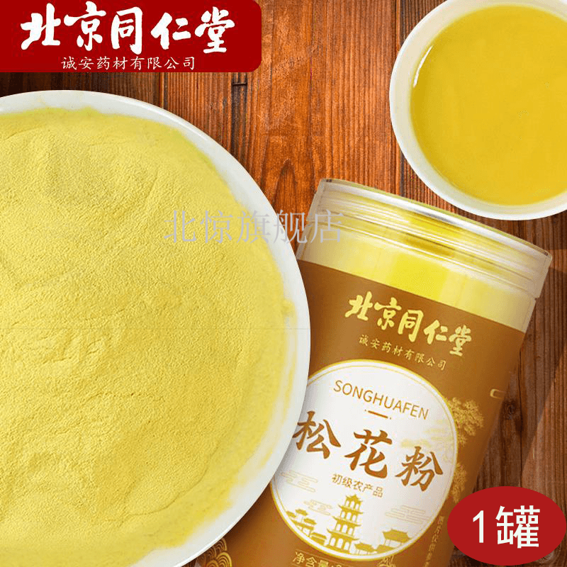 北京同仁堂长白山松花粉200g精选马尾松无添加原粉泡水泡茶松花粉正宗