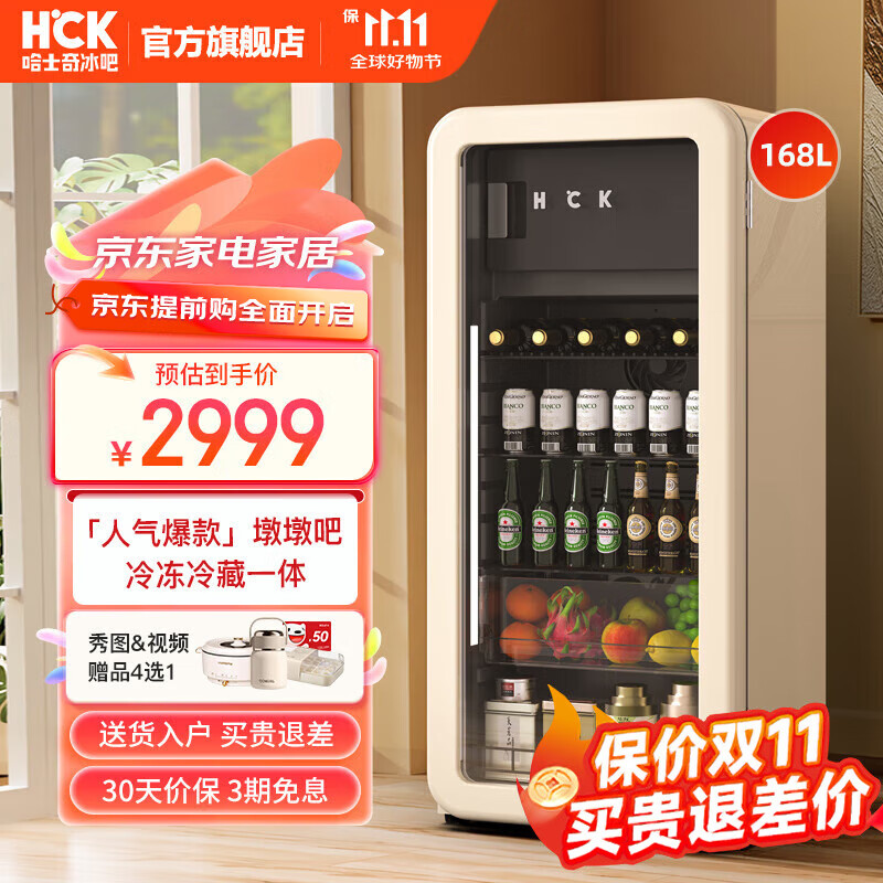 HCK哈士奇168L家用冰吧风冷饮料柜冷藏冷冻两用超薄冰箱客厅小户型立式茶叶冰柜墩墩吧SC-168RD-S 奶茶色 | 168L | 冷冻冷藏一体