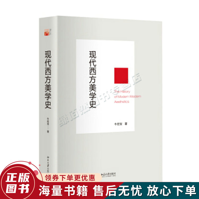 现代西方美学史