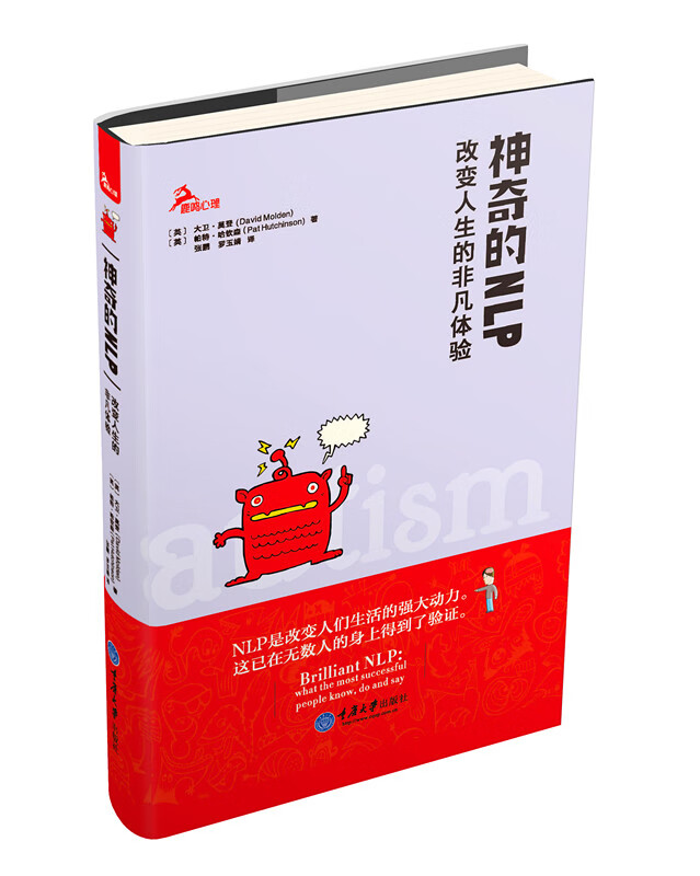 神奇的NLP:改人生的非凡体验【正版图书】