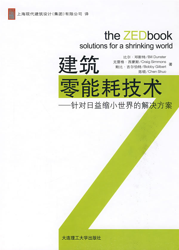 建筑零能耗技术【正版图书】