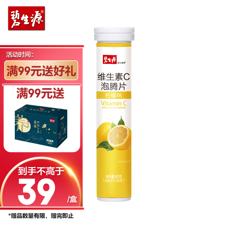 品牌美容养颜首选:碧生源维生素C泡腾片价格走势和用户评价