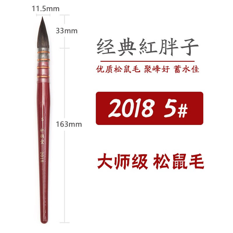 竹羽堂 水彩笔2018中国红胖子松鼠毛水彩绘画毛笔 #5 圆头