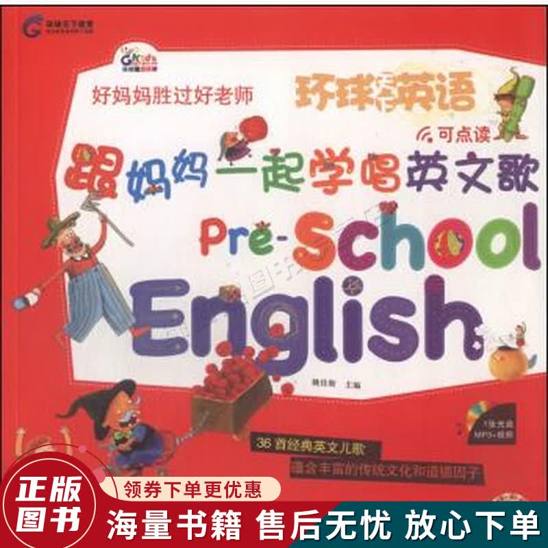 跟妈妈一起学唱英文歌