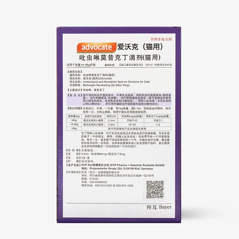 爱沃克 驱虫药猫 体内体外驱虫滴剂猫内外同驱 爱沃克 大猫用4-8KG(整盒三支装)