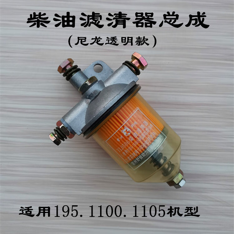 逐月单缸柴油机柴油滤清器常柴江淮195/1105/1110/1115新款透明沉淀杯