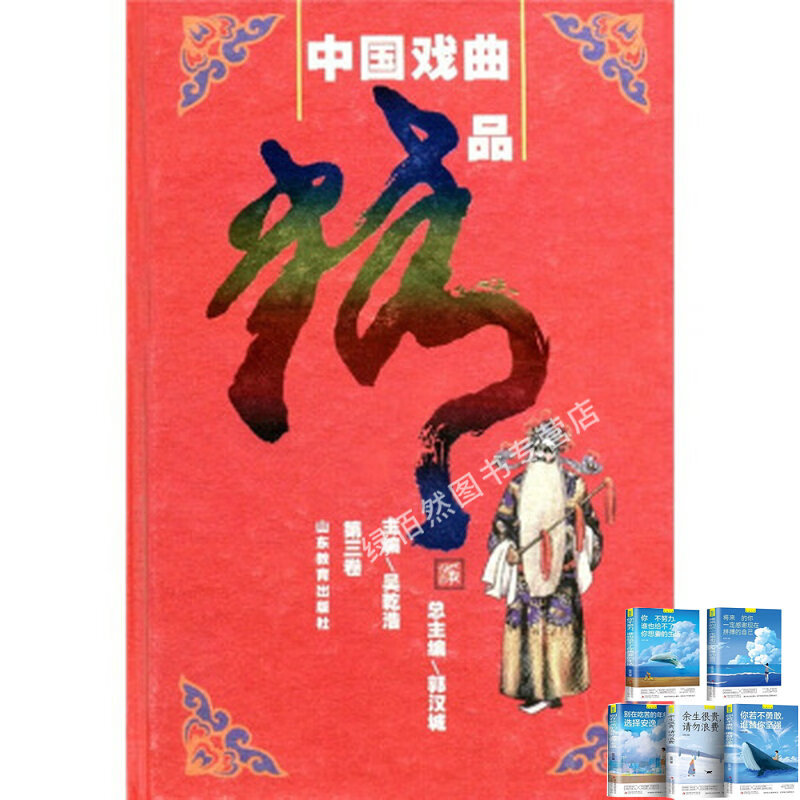 中国戏曲精品第3卷
