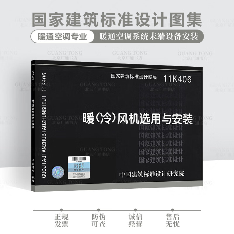  11K406暖(冷)风机选用与安装——暖通专业
