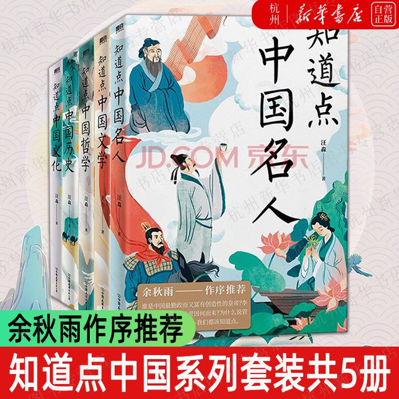 知道点中国文化+历史+文学+哲学+名人系