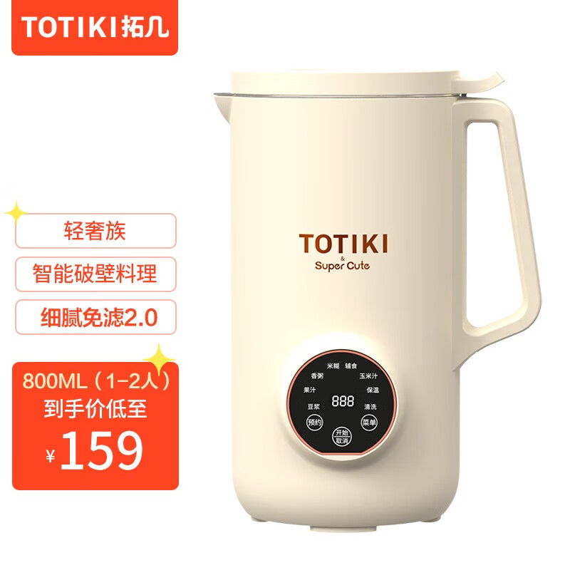 拓几（TOTIKI） 豆浆机小型家用容量迷你破壁料理机全自电动免洗免过滤1-2人食3人米糊 奶油黄800mL豆浆机（联名款）