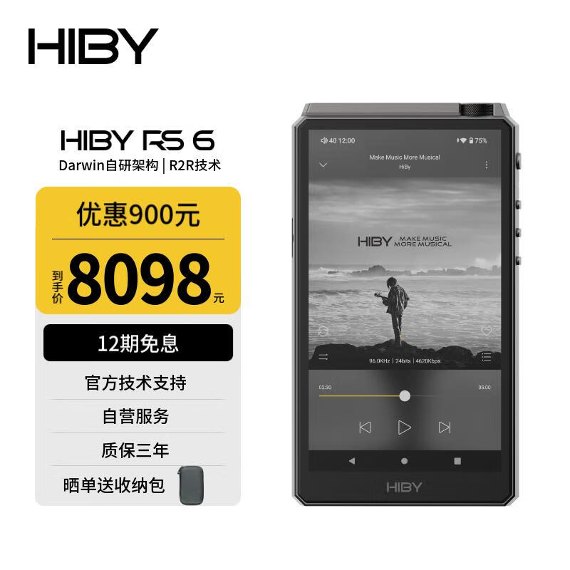 HiBy RS6 海贝无损安卓音乐播放器国砖MP3 Darwin架构R2R技术 MQA16X 高通660 HDR动态 长续航 5.0英寸