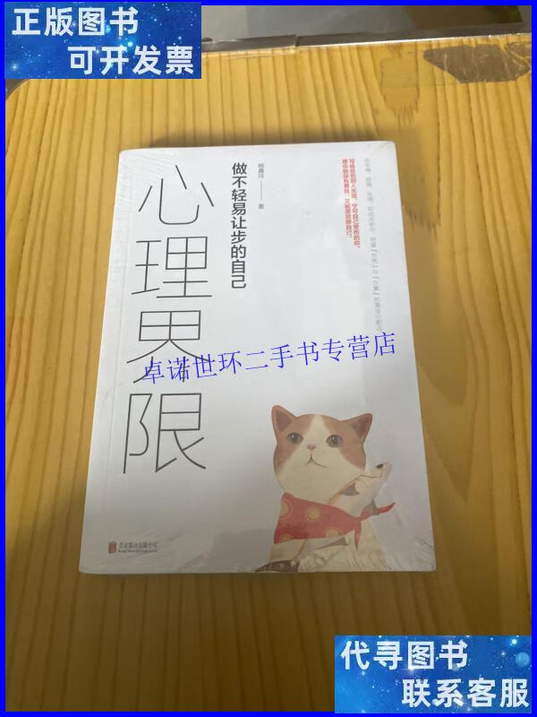 【二手9成新】心理界限:做不轻易让步的自己 /杨嘉玲 北京联合出