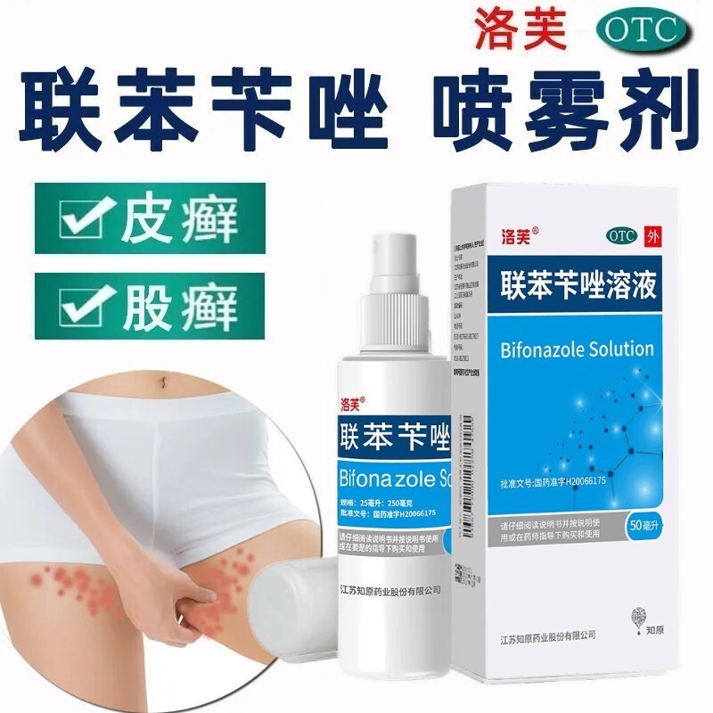 洛芙联苯苄唑溶液喷雾治疗多种皮肤病,价格走势稳定