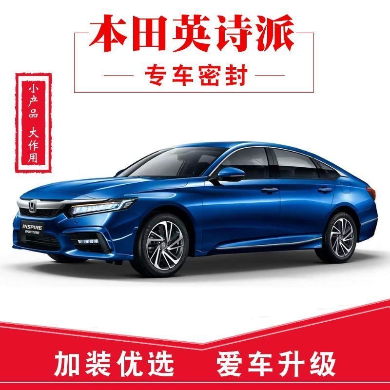 适用于22 21 20款本田inspire英诗派用汽车密封条车门隔音条 全车装饰