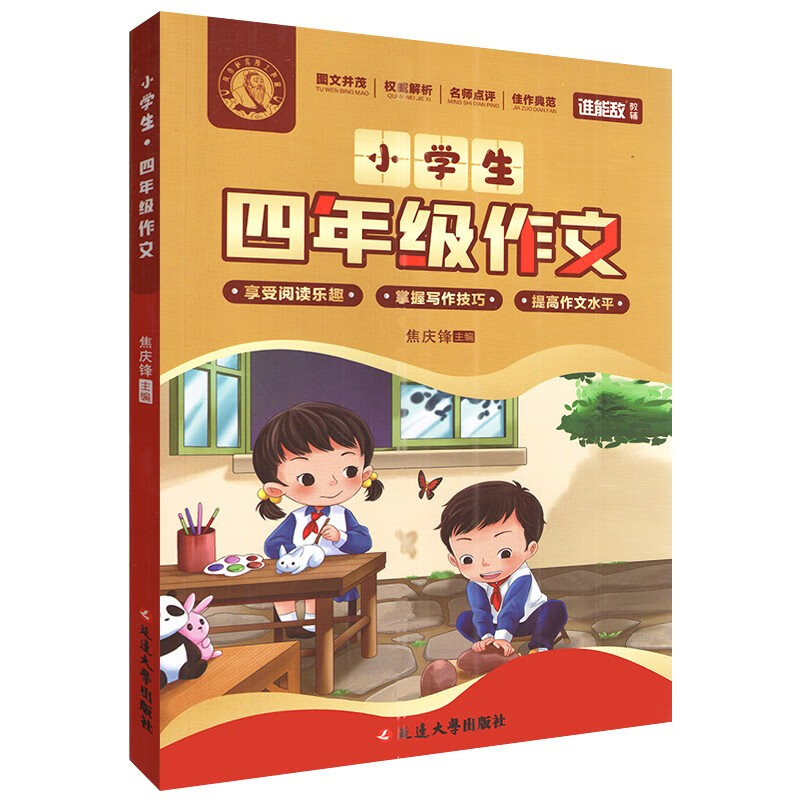 小学生四年级作文