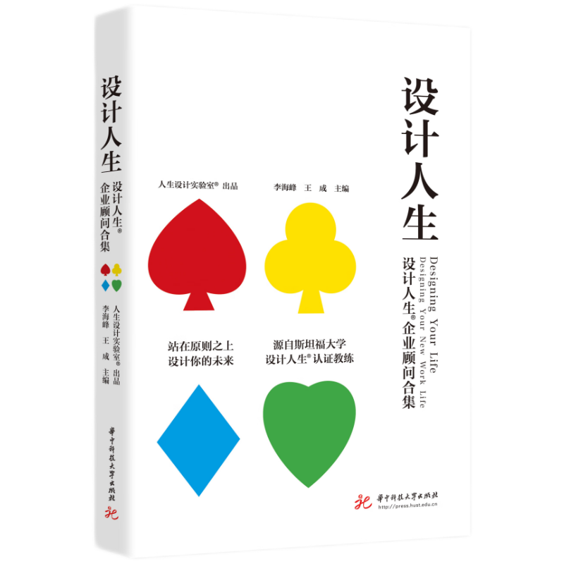 设计人生