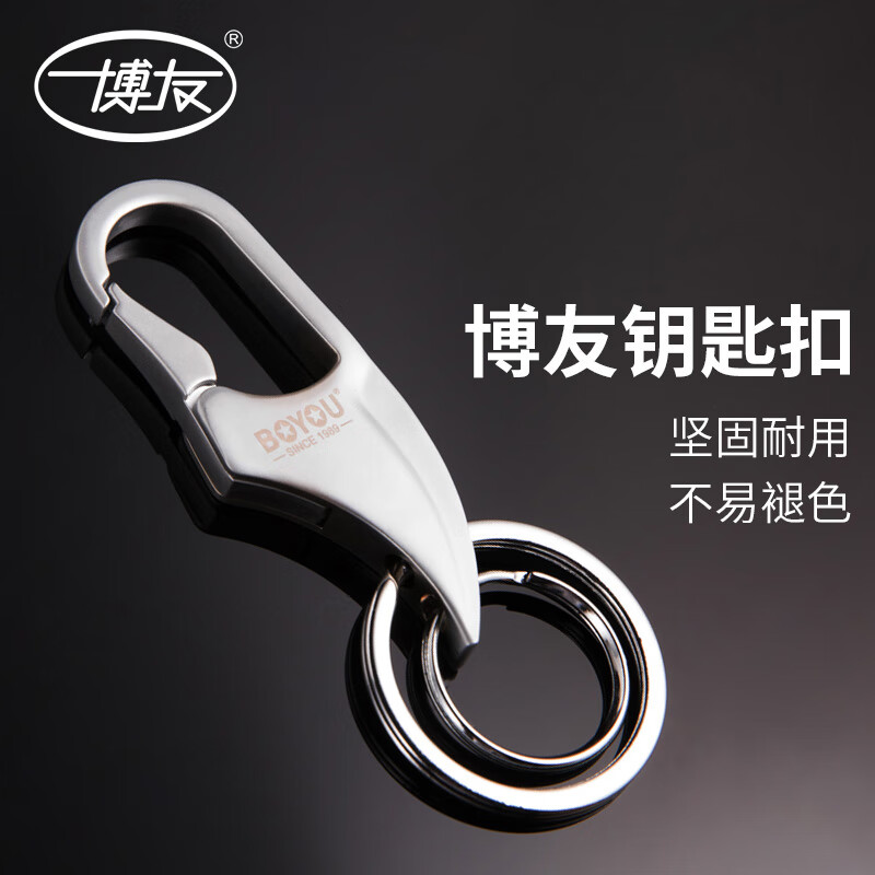 博友腰式扣车钥匙扣男士汽车钥匙环男女款钥匙挂件多功能创意腰挂 A5026-8