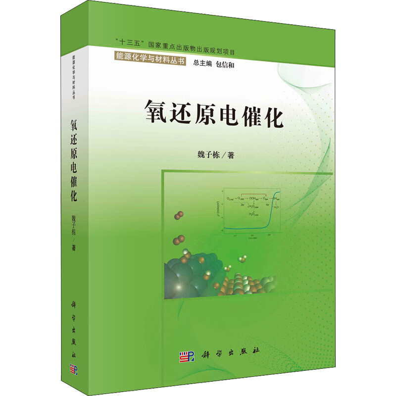 氧还原电催化 图书高性价比高么？