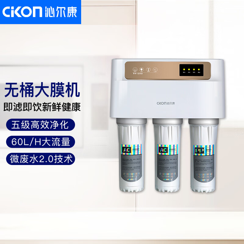 沁尔康 (cikon)无桶净水器roii-400
