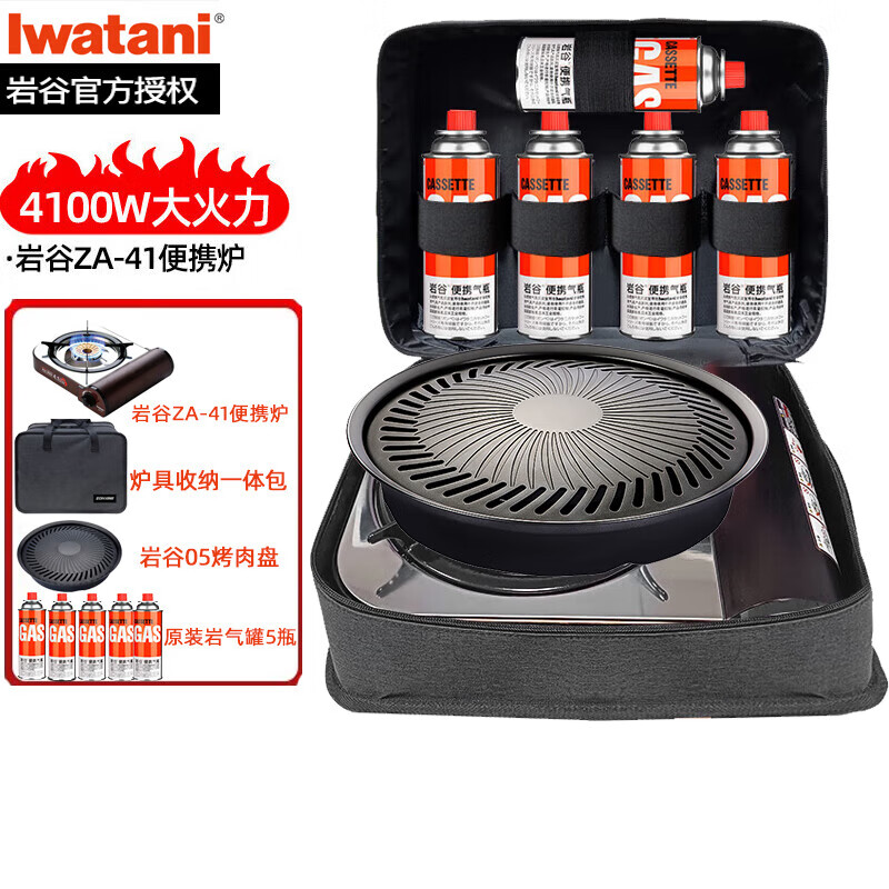 岩谷（Iwatani）猛火卡式炉4.1kw便携式煤气灶卡兹炉瓦斯炉家用防风套装户外炉具 ZA-41炉+ZK05烤盘+一体包+5瓶气