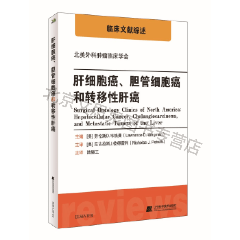 上新 肝细胞癌胆管细胞癌和转移性肝癌