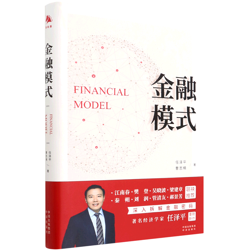 金融模式(精)