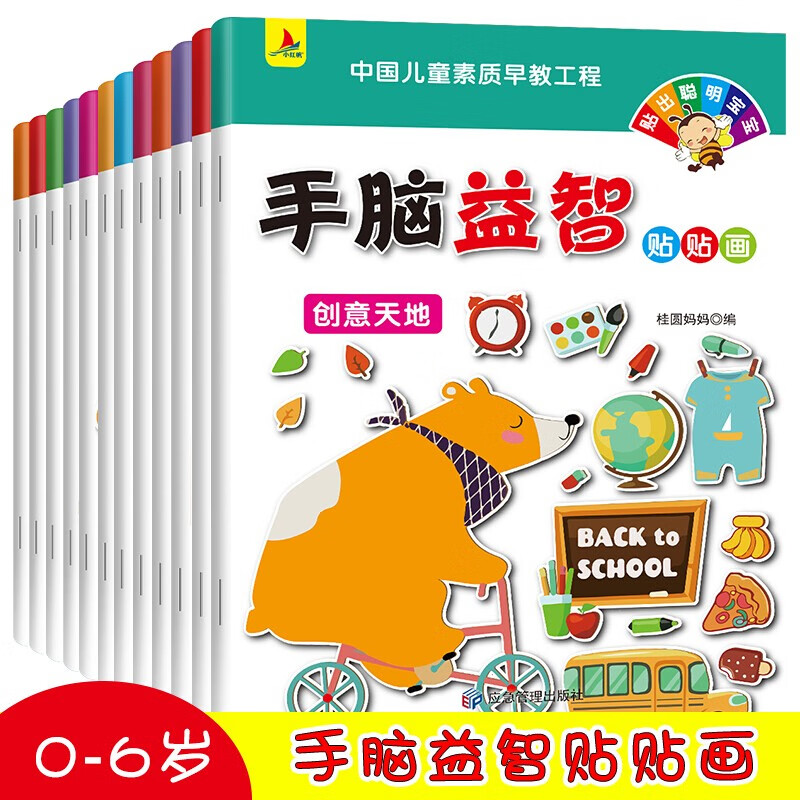 全12册幼儿儿童书贴纸书0-3-6岁 手脑益智宝宝贴贴画 幼儿图书幼儿启蒙 儿童手工贴