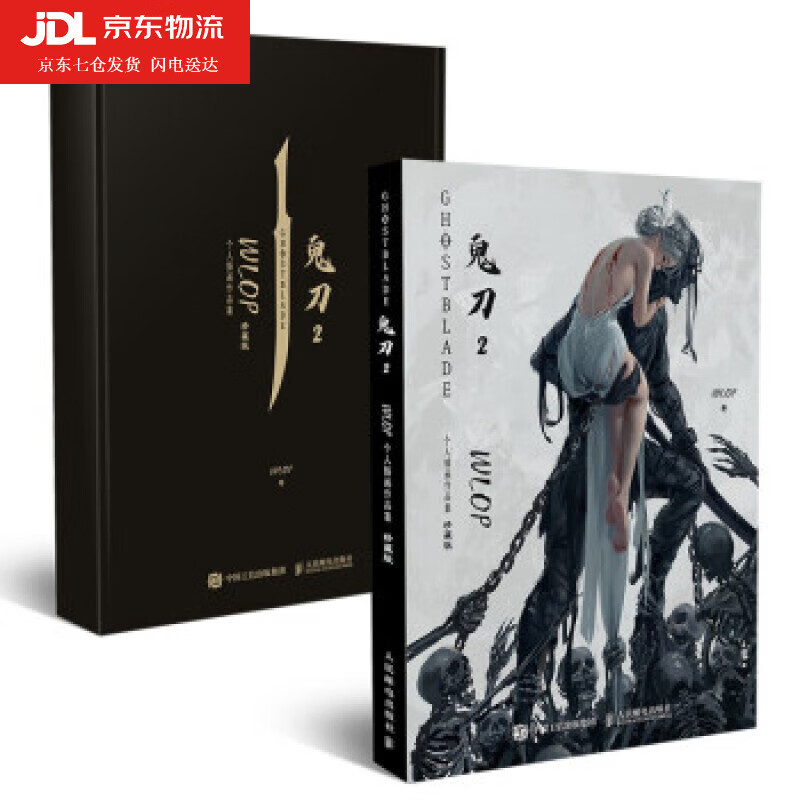 鬼刀2 WLOP个人插画作品集 珍藏版 