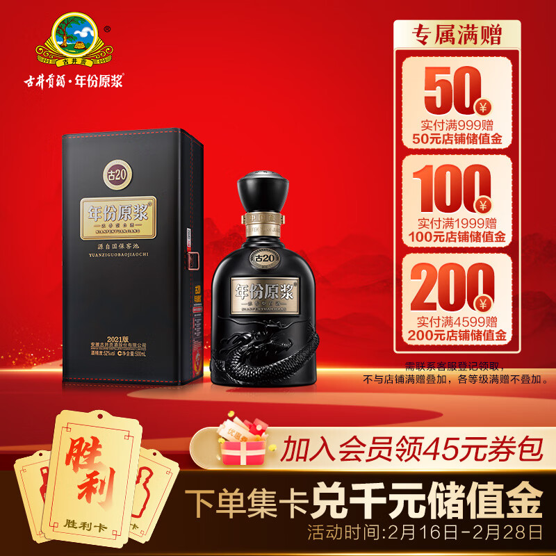 人気満点 中国白酒 年份原浆中国香古20年52度 安徽古井貢酒