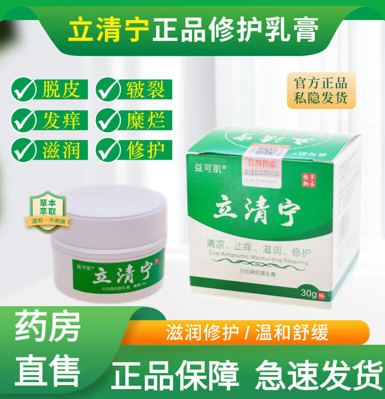 益可肌立清寧皮膚修護乳膏手腳滋潤干裂口脫皮水泡發(fā) 益可肌立清寧 1盒