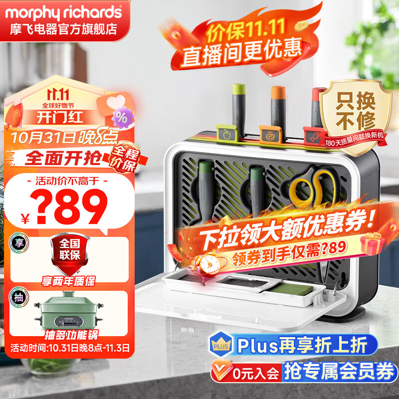 摩飞电器（Morphyrichards） 消毒刀架菜板刀具消毒机分类菜板砧板筷子消毒烘干一体机套装 【三代】六刀三板+筷桶 MR1002使用感如何?