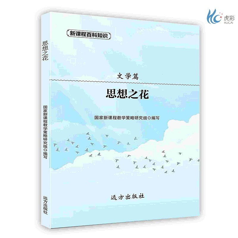 【按需印刷】思想之花