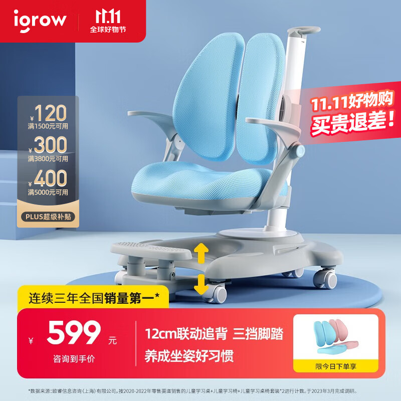 爱果乐（IGROW）儿童学习椅写字椅小学生家用可升降调节靠背座椅升降椅电脑椅脚踏 童星椅8pro【3挡脚踏】蓝高性价比高么？
