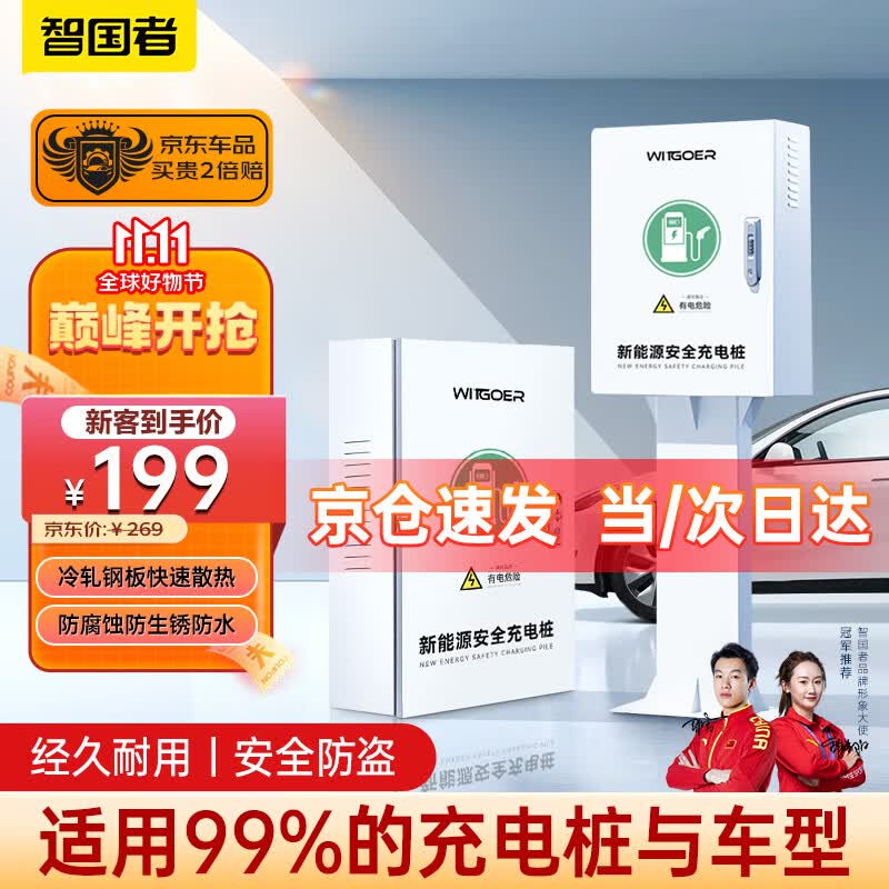 智国者适用比亚迪充电桩保护箱配电箱挂壁立柱新能源汽车唐宋元汉秦海豚怎么样,好用不?