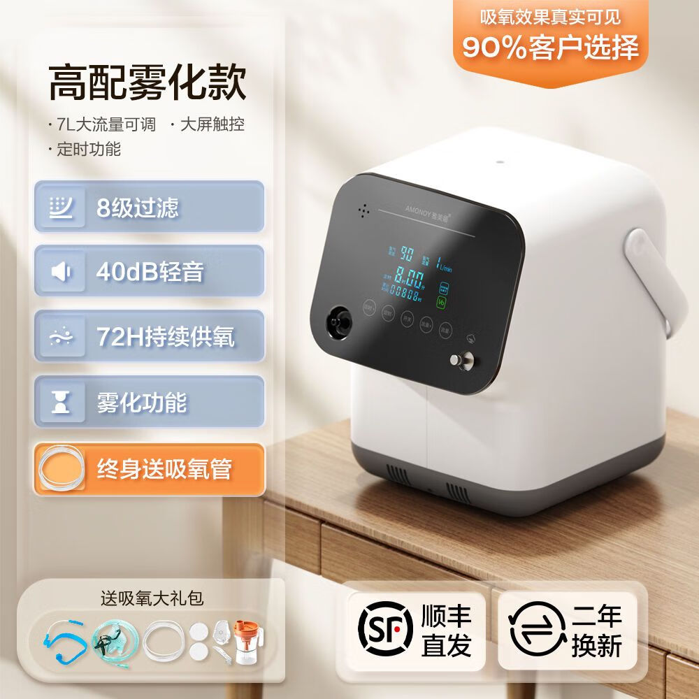 制氧机家用老人吸氧机孕妇吸氧专用呼吸小型便携氧气机雾化 带雾化加9