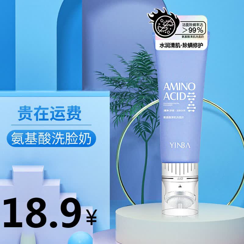 yin茵芭带刷头氨基酸雪莲花除螨洗面奶深层清洁毛孔洁面乳120ml