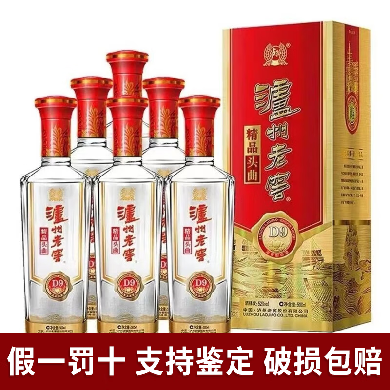 52度42度 浓香型白酒 500ml 纯粮食酒水 52度 泸州老窖精品头曲d9  6