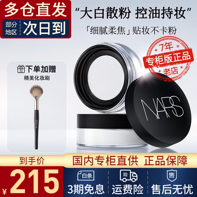 NARS散粉定妆控油裸光高光透明色纳斯蜜粉饼大白饼 教师节礼物 裸光散粉11g