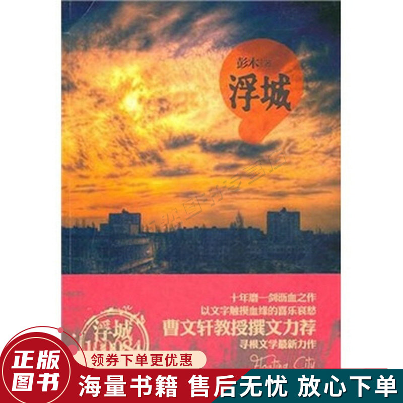 浮城