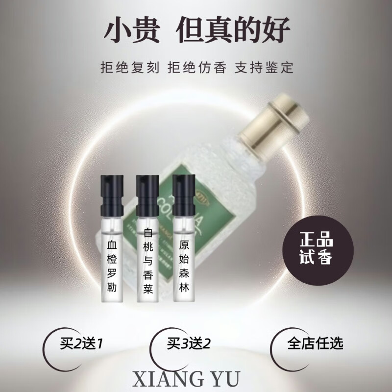 4711德国科隆古龙水血橙罗勒粉红葡萄柚白桃与香菜柠檬香水小样 血橙罗勒 2ml