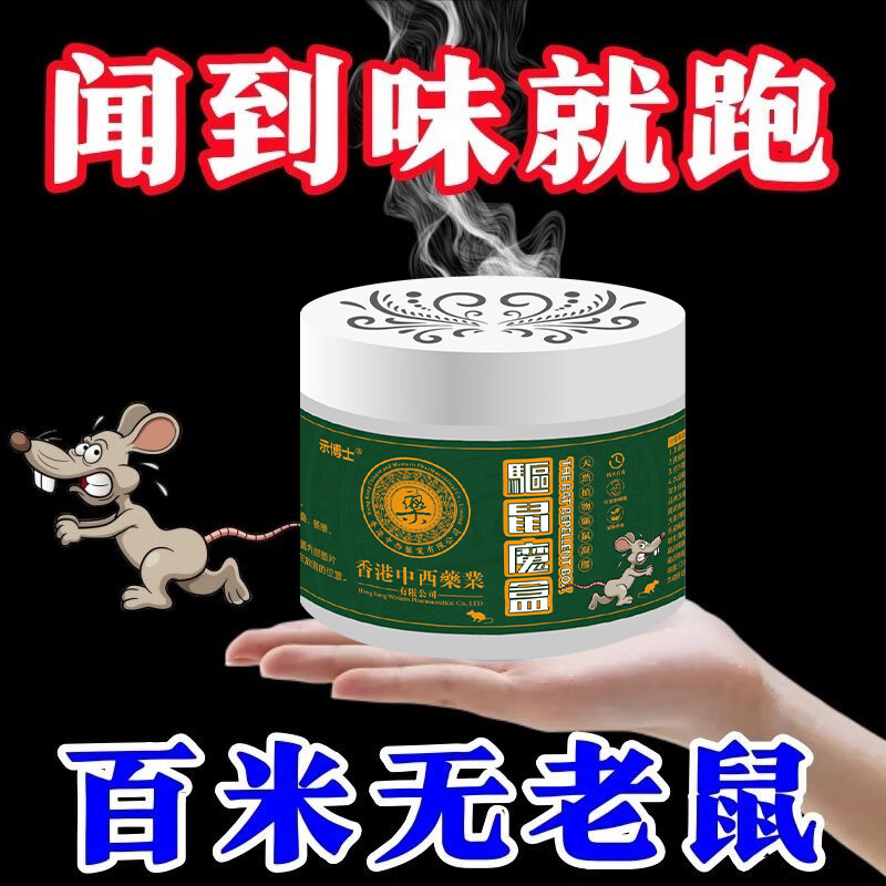 香港大药房网红驱鼠神器老鼠克星专用轻便立体通用驱赶一窝全端 五盒【老鼠一锅端】家庭装