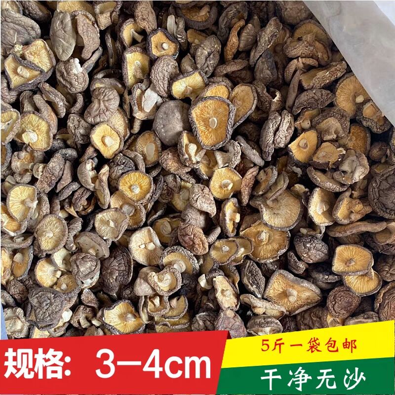 君闵新货农家香菇干货2500克商用小香菇5斤西峡剪根蘑菇冬菇菌菇 2503