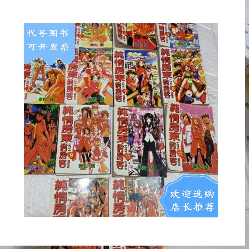 【二手八成新】纯情房东俏房客.1-14全集.
