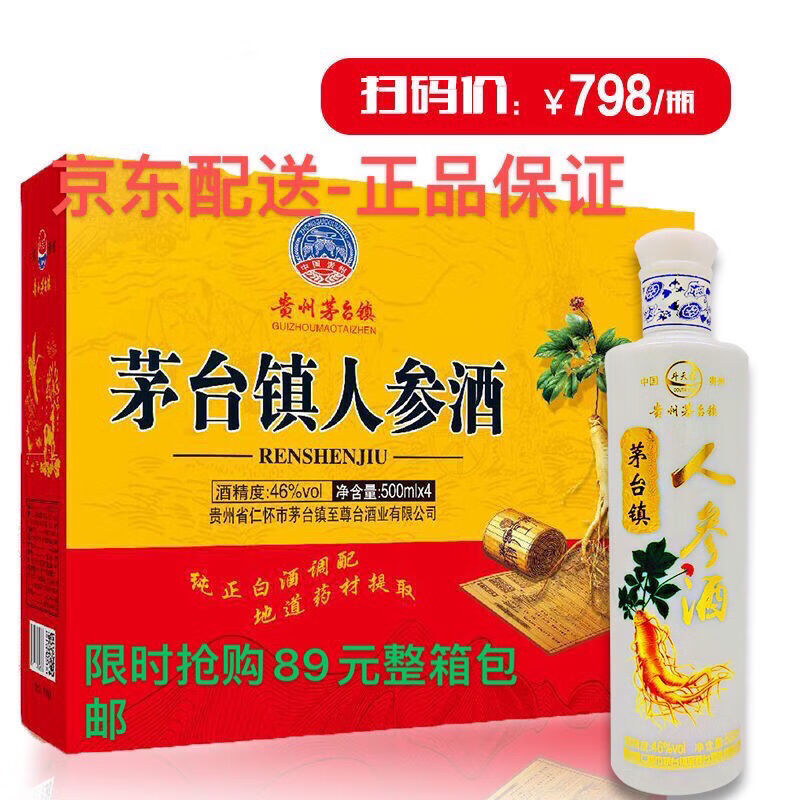 伟博贵州茅台镇人参酒46度500ml4瓶装手提礼盒套装百草之王滋补保健酒