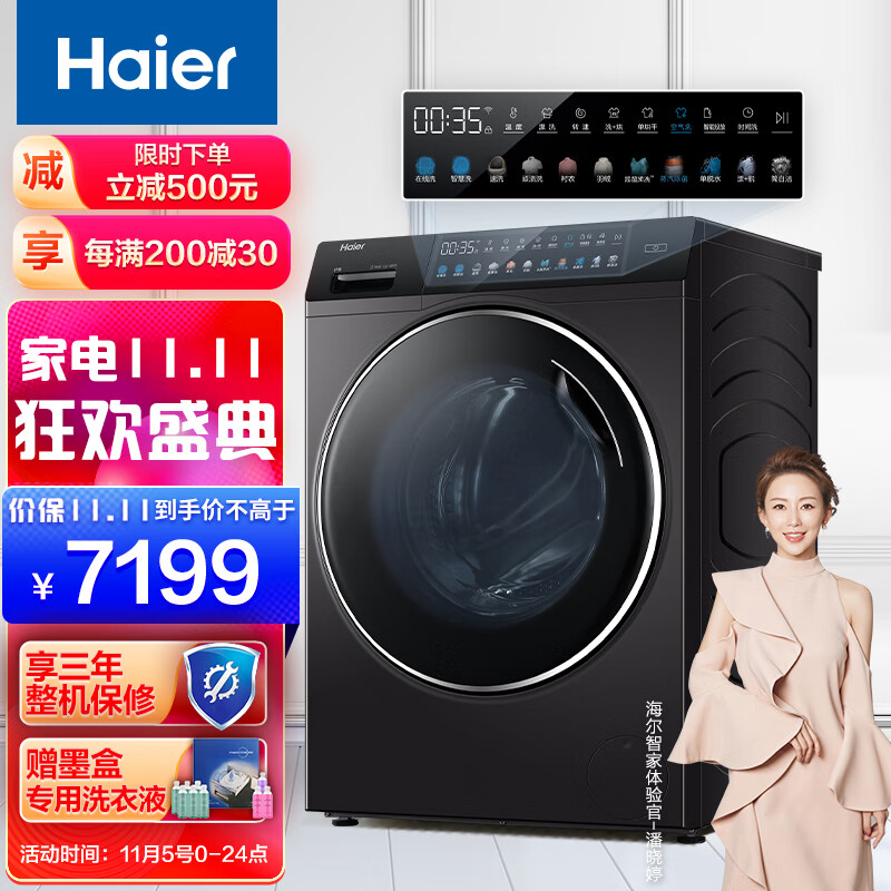 海尔（Haier）滚筒洗衣机全自动 彩盒机 智能配给 13kg直驱洗烘一体XQG130-HBM14186LU1