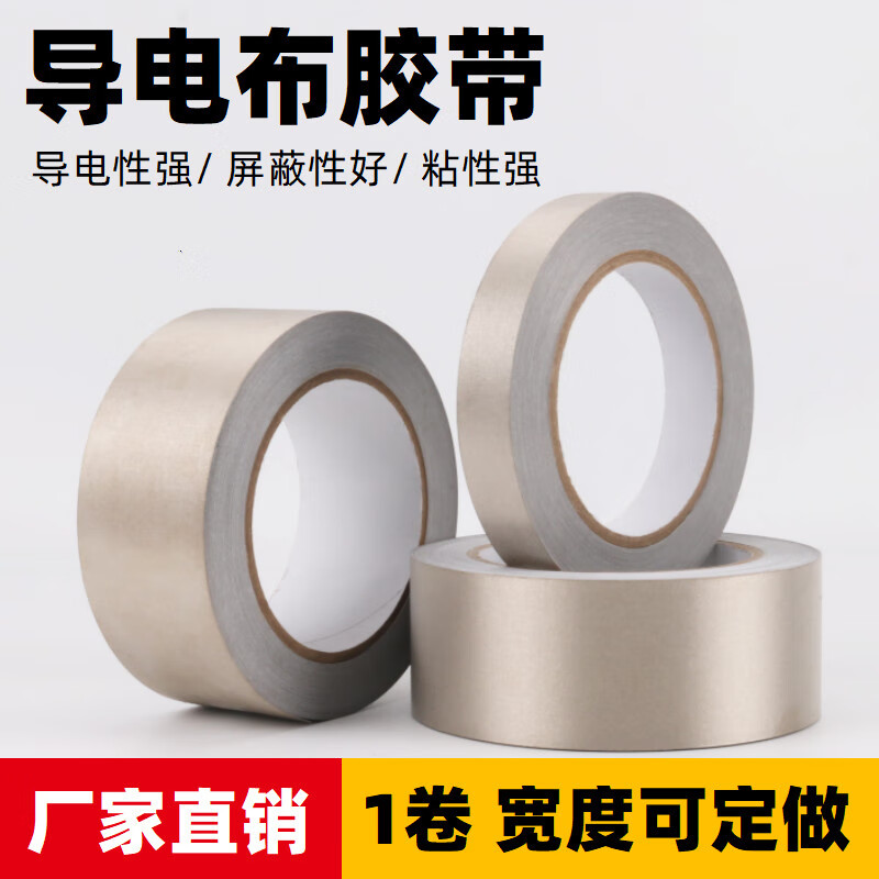 導電膠布屏蔽膠帶銀灰色雙面平紋導電布抗干擾電磁波按鍵修復遙控 5.0厘米寬*20米長