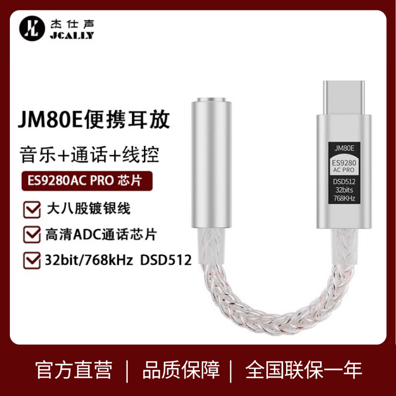 JM80E手机解码耳放小尾巴DAC数字音频转接线头TypeC转3.5mm/ES9280AC支持线控 JM80E-支持通话+线控（送收纳包）属于什么档次？