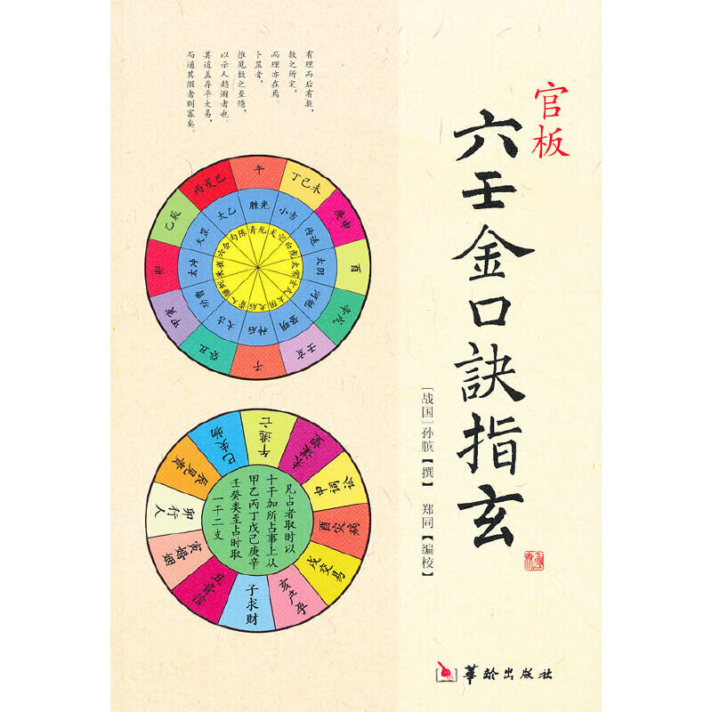 六壬金口诀指玄
