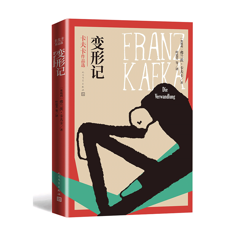 享受外国文学经典,亲近优质阅读生活|人民文学出版社