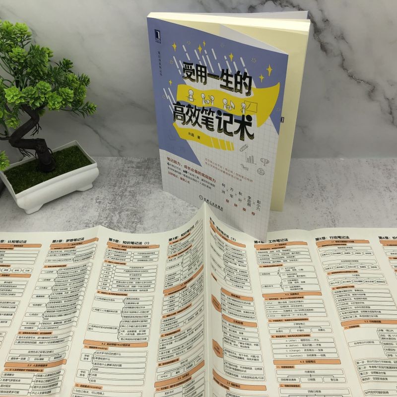 受用一生的高效笔记术详情图